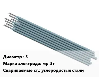 Электрод 3 мр-3т углеродистые стали